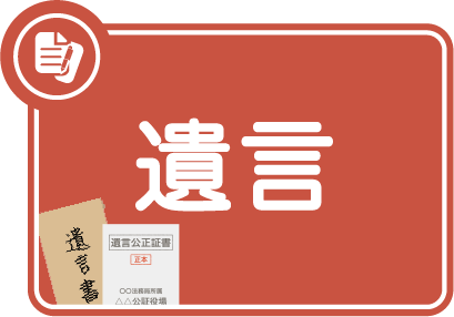 カテゴリー：遺言書
