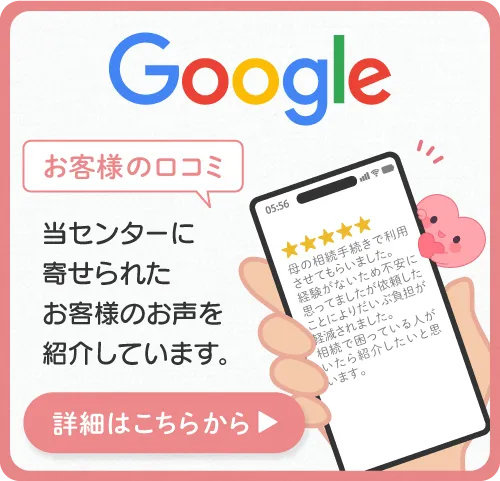 当センターにご依頼いただきましたお客様のお声を紹介します。直筆のお手紙も多数掲載しています！