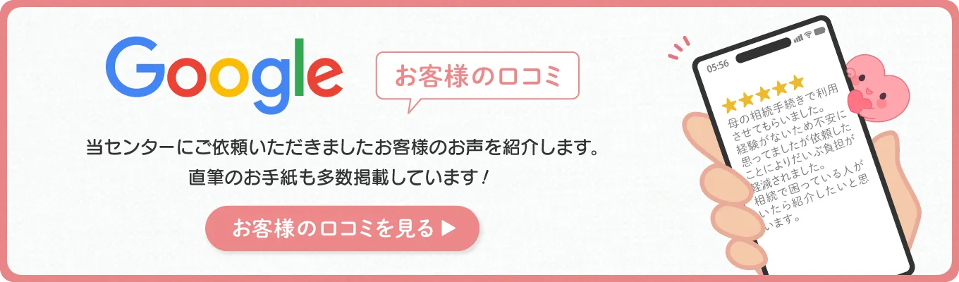 Googleお客様の口コミ