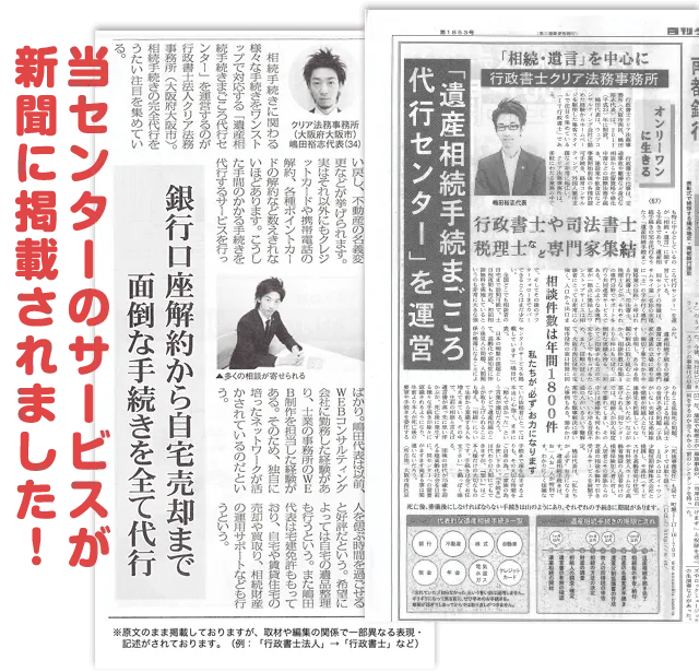 当センターのサービスが新聞に掲載されました！