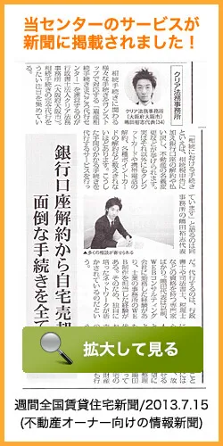 当センターのサービスが新聞に掲載されました！