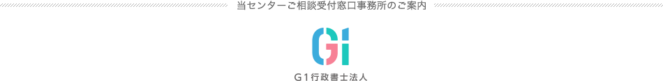 当センターご相談受付窓口事務所のご案内