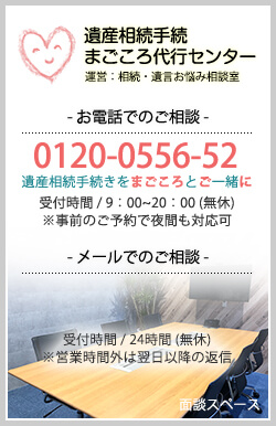 お電話でのご相談 0120-0556-52