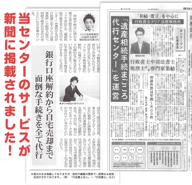 当センターのサービスが新聞に掲載されました！