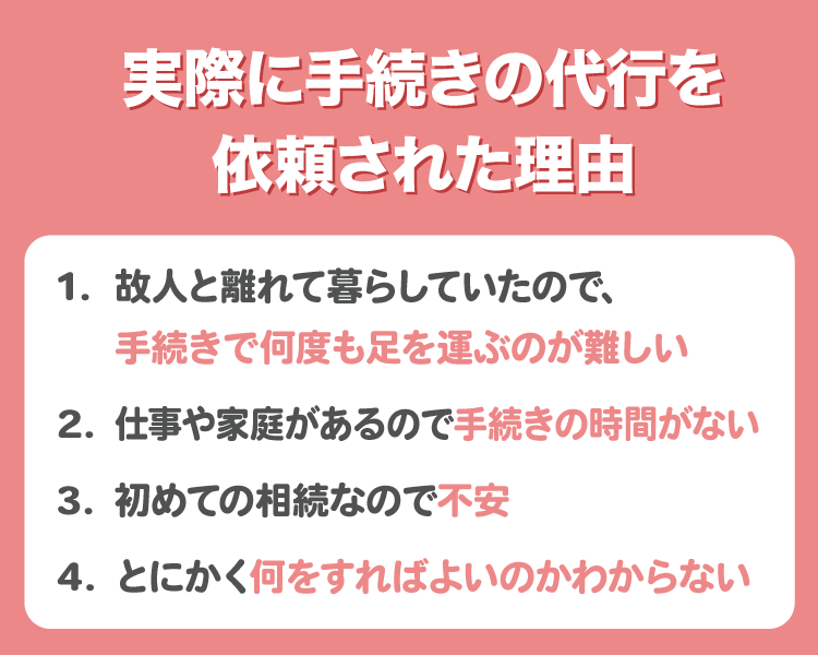 実際に当センターにご相談や代行をご依頼いただいた理由