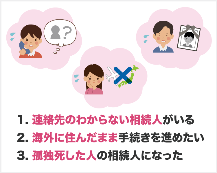 当センターはじめ遺産相続の専門家に手続きの代行を依頼され