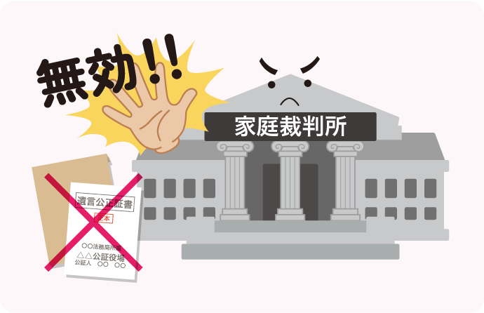 公正証書遺言が無効になる5つのケース