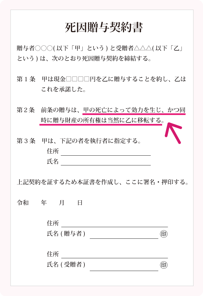 死因贈与契約書（見本）
