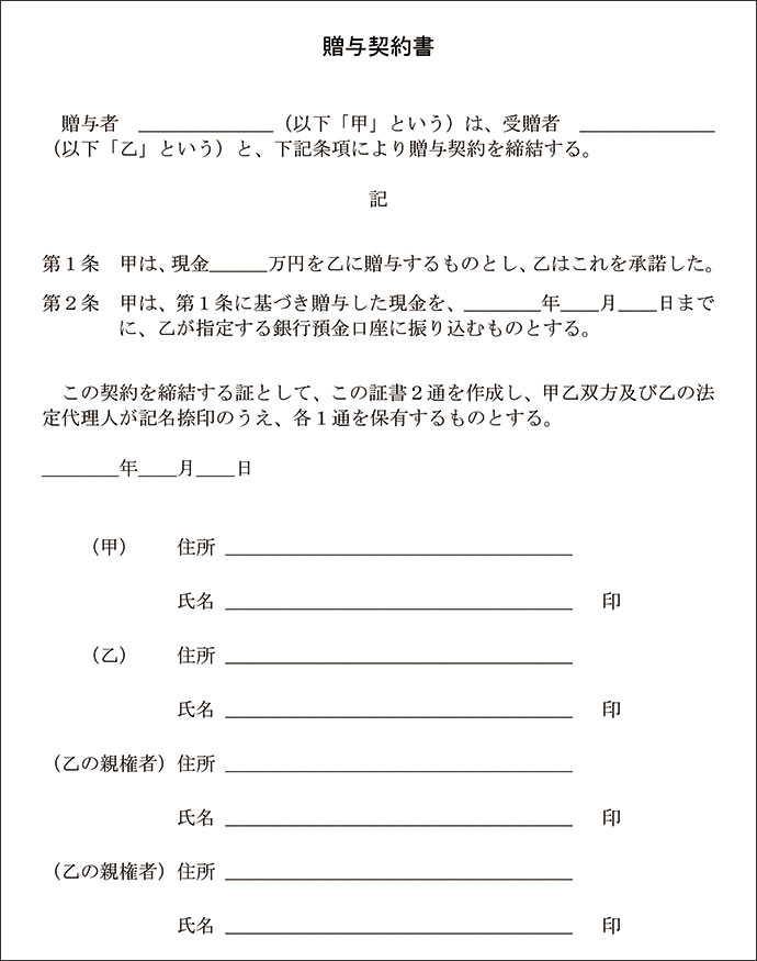 贈与契約書（見本）