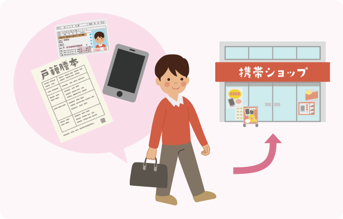 携帯ショップで相続手続きをしよう