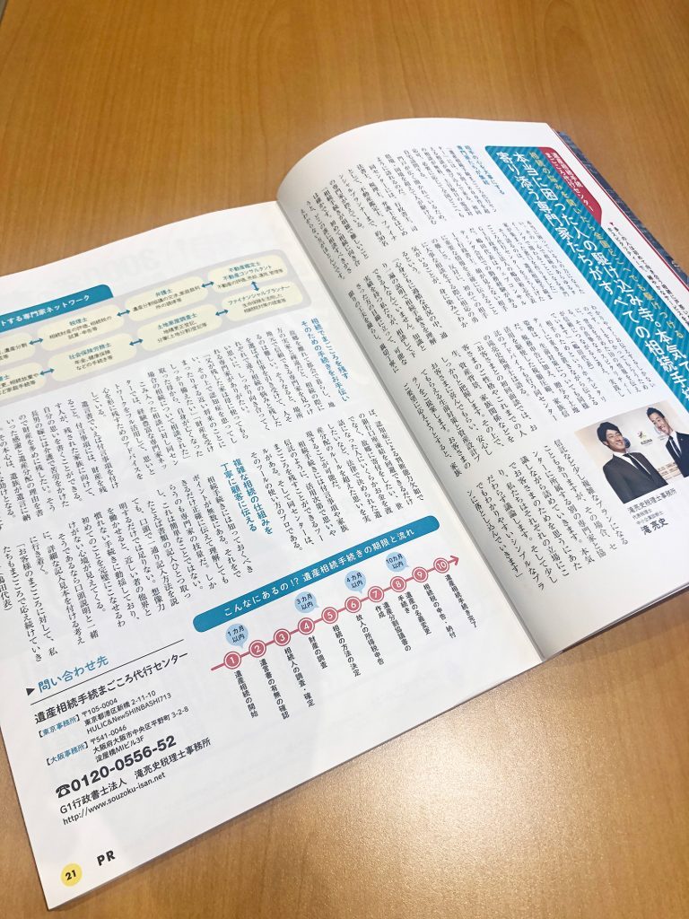 当センターがダイヤモンドセレクト（2019年12月号）に掲載されました！「本当に困った人の駆け込み寺。本気で顧客に寄り添う専門家たちがすべての相続手続きを代行」該当ページ