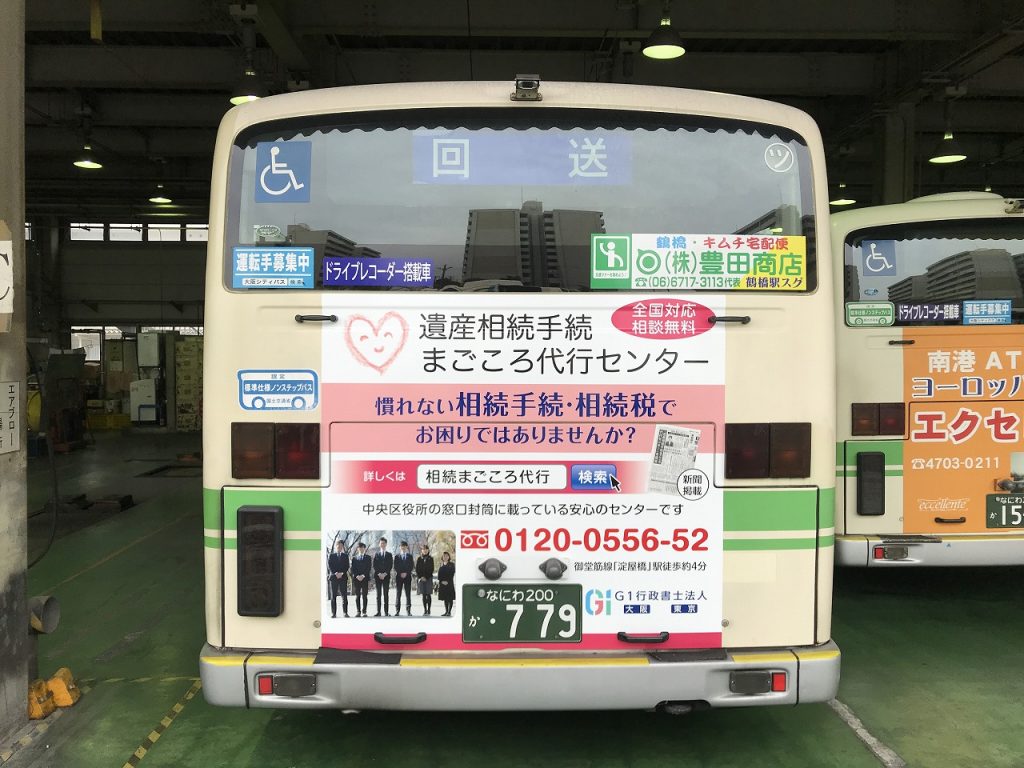 大阪市営バスに当センターが掲載されました（バスの背面）