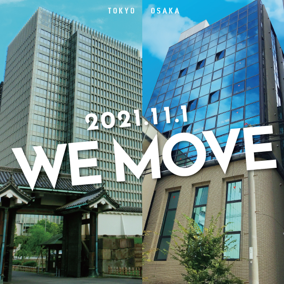 2021年、事務所が移転しましたのでお知らせいたします。