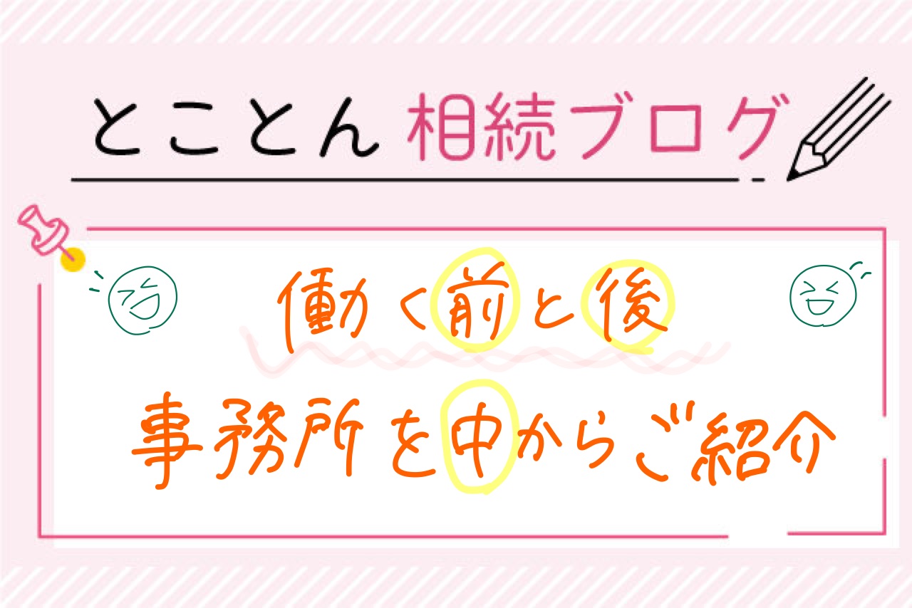 〈こころんのつぶやき〉わたしがここで働くと決めた理由