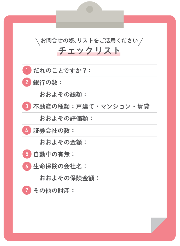 お問合せの際、こちらの「チェックリスト」をご参照ください