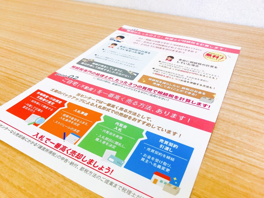 生前のうちに整理がしたいご本人/ご家族向けのチラシ