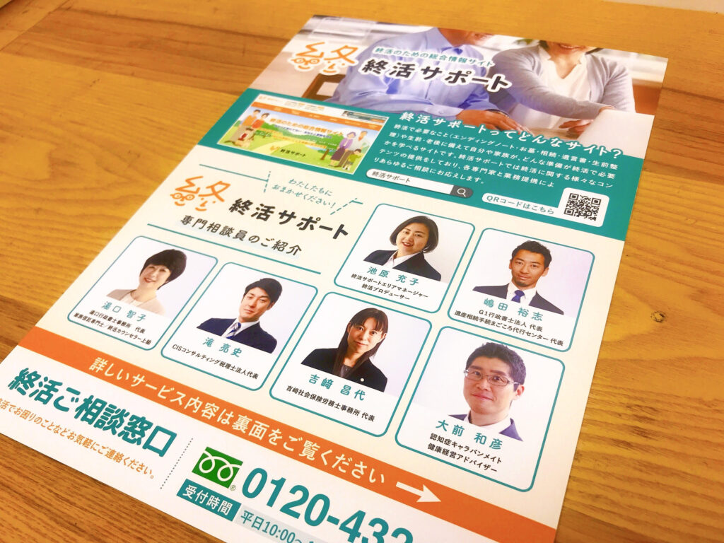 「終活サポート」チラシ表