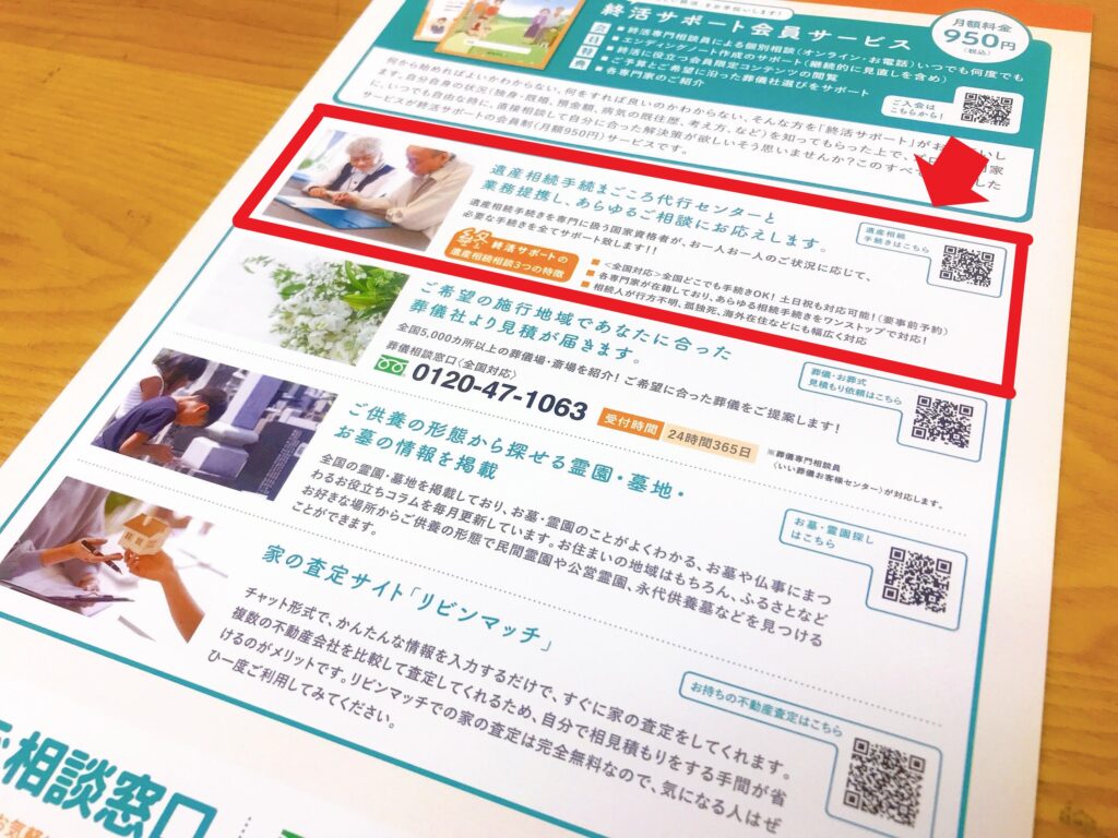 「終活サポート」チラシ裏