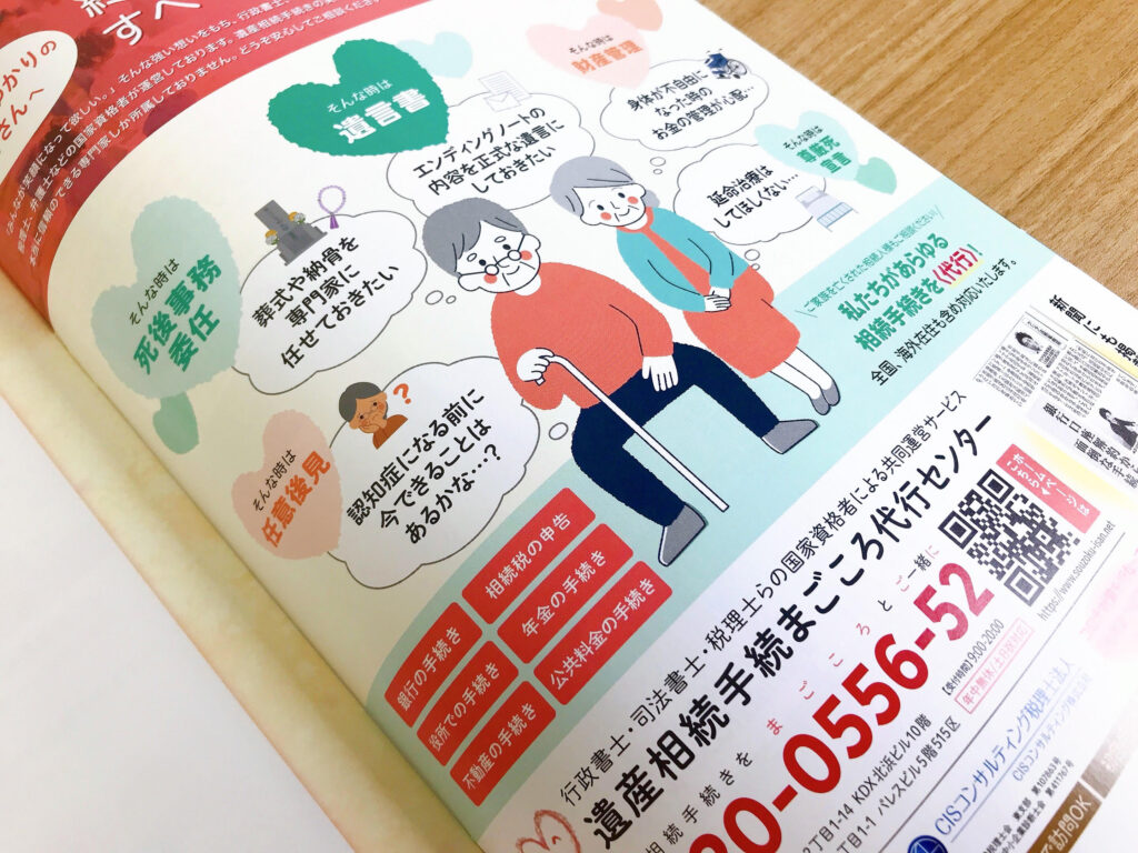 大阪府吹田市のエンディングノート