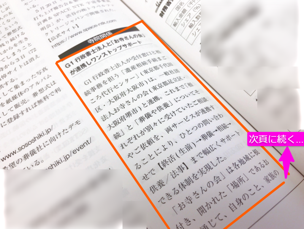 月間仏事 6月号（中身）