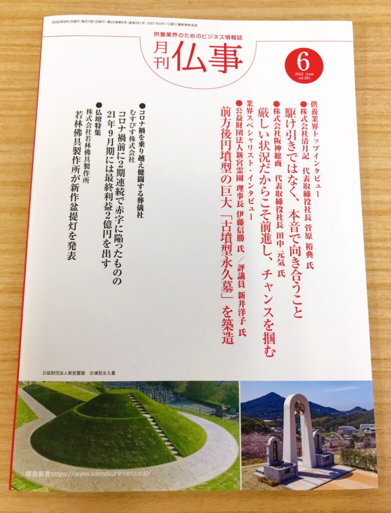 月間仏事 6月号（表紙）