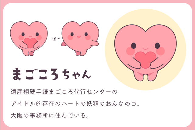当センターのマスコットキャラクター「まごころちゃん」紹介画像