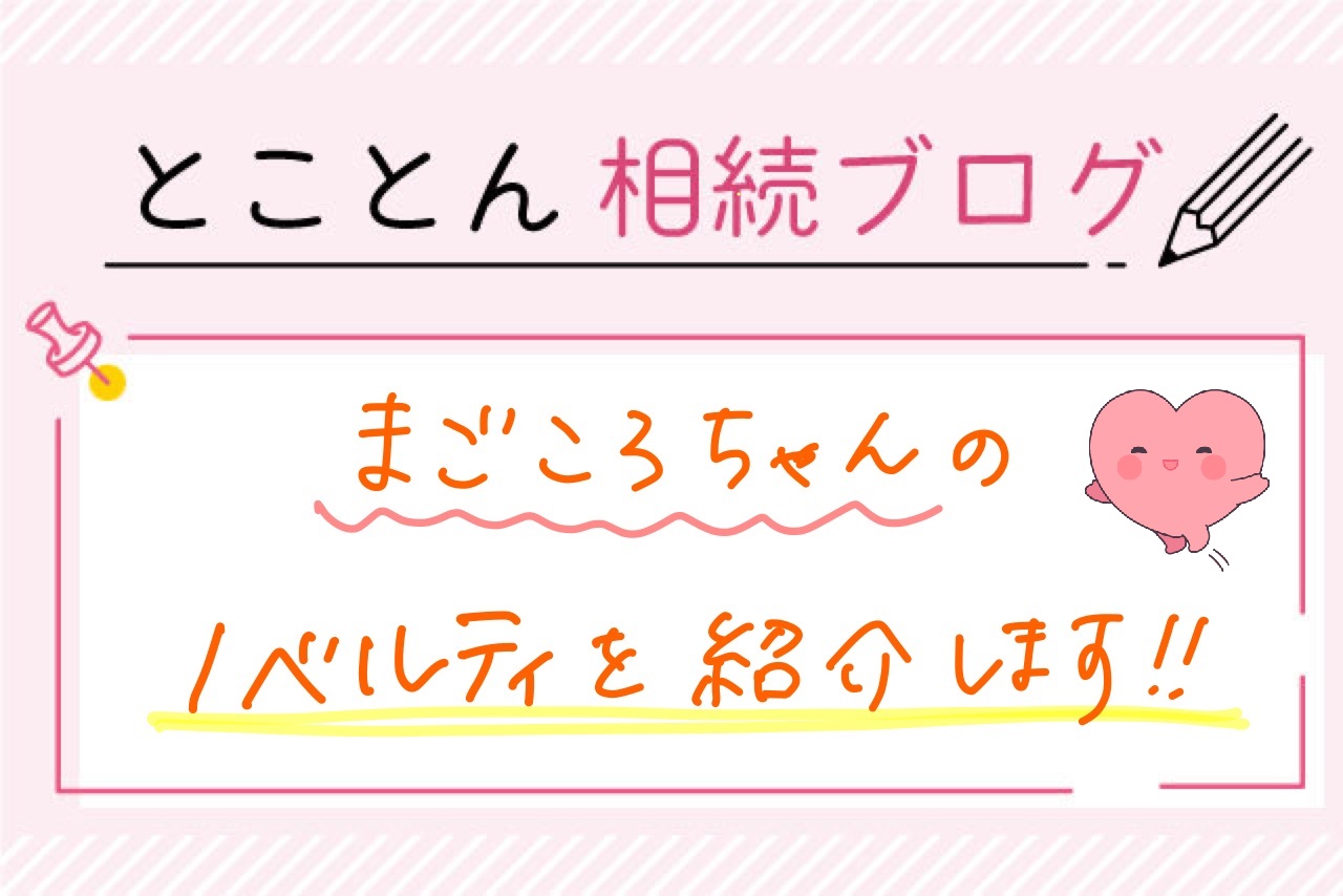 新作✨「まごころちゃん」ノベルティを紹介します！