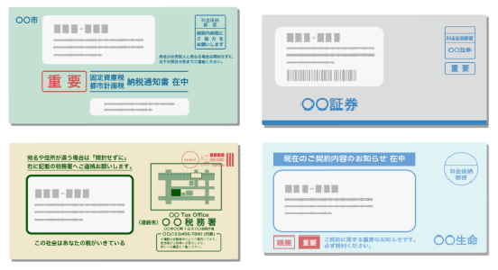 「固定資産税納税通知書の封筒のイラスト」「証券会社の封筒のイラスト」「税務署の封筒のイラスト」「生命保険会社の封筒のイラスト」