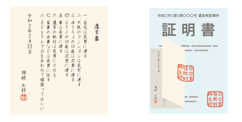 「遺言書のイラスト」「検認済証明書のイラスト」