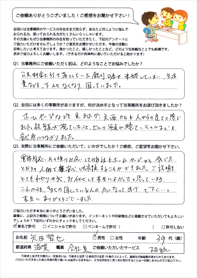 お客様の声②公共料金の引き落と口座が凍結してしまい、生活費なども下ろせなくなり、困っていました。