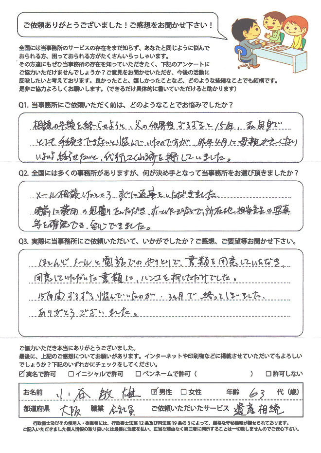 お客様の声①父の他界から15年、そして昨年4月に母が亡くなり、いよいよ終わらせたいと、代行してくれるところを探していました。