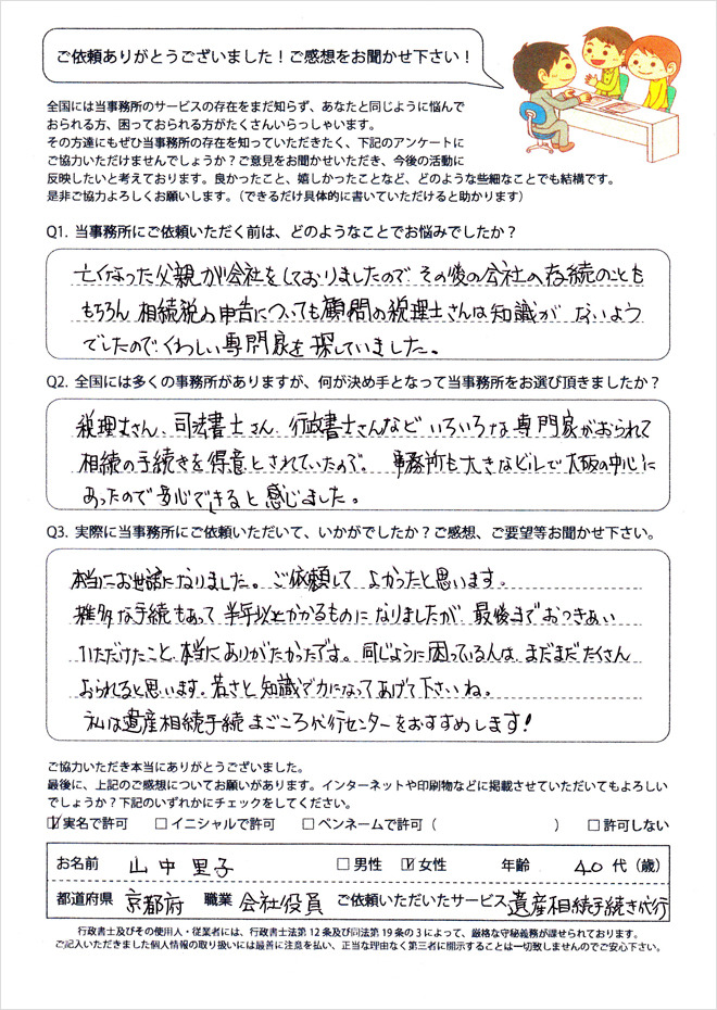 お客様の声⑤会社の存続のこと、相続税の申告についても詳しい専門家を探していました。