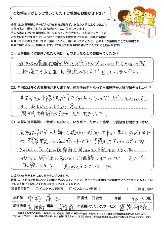 お客様の声⑥初めての遺産相続で全くわからず、相談できる人も身近におらず困っていました。