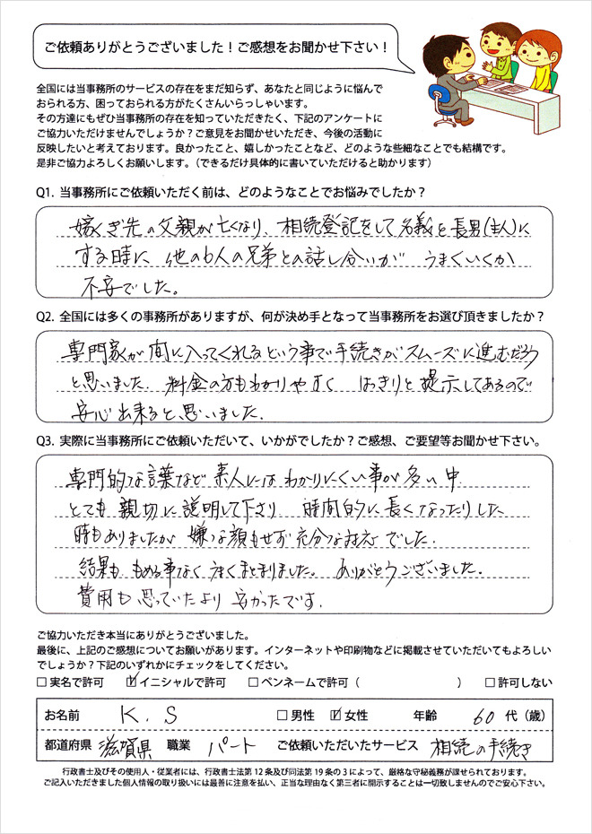 お客様の声⑦相続登記をする時に、他の兄弟との話し合いがうまくいくか不安でした。