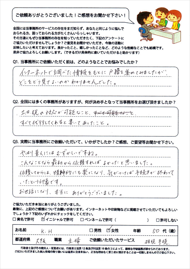 お客様の声⑨自分で調べて戸籍を集めてみましたが、どこをどう見てよいのかわかりませんでした。