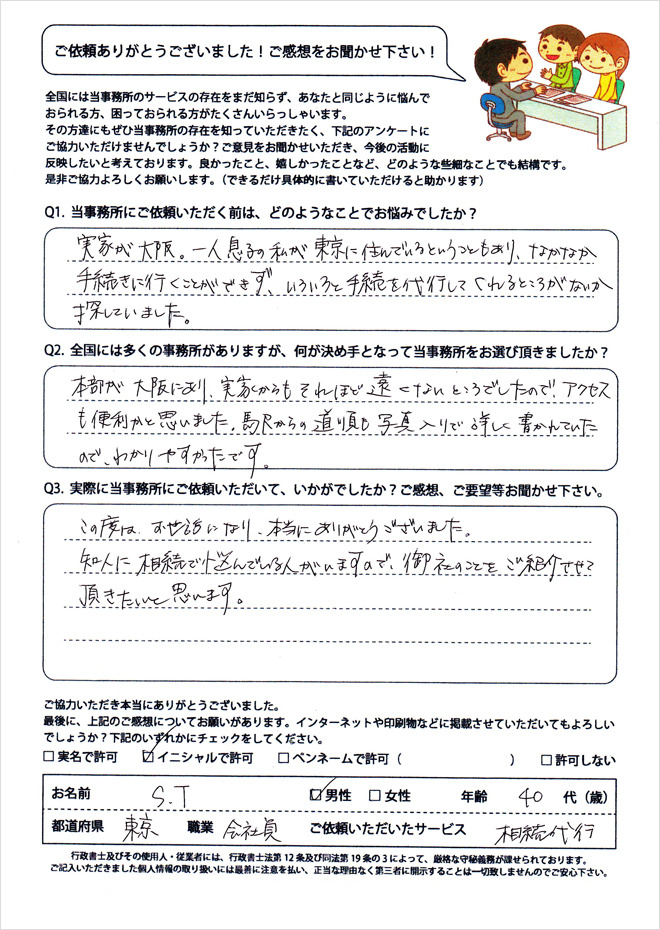 お客様の声⑩実家が遠方でなかなか手続きに行けず、代行してくれるところを探していました。