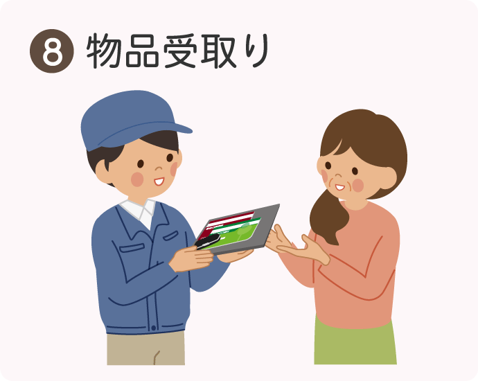 遺品整理業者に依頼するときの流れ⑧物品の受取り