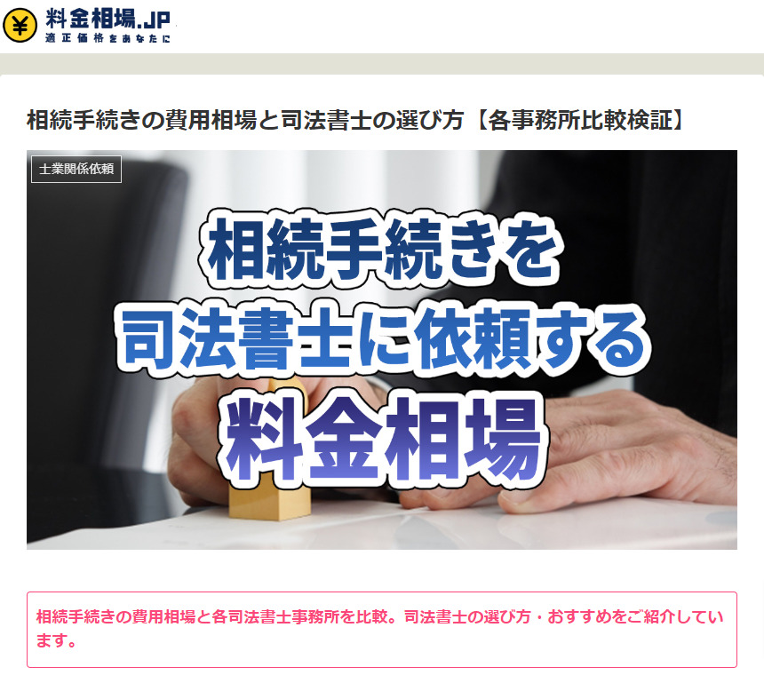 「料金相場.jp」の記事に当センターについて掲載されました
