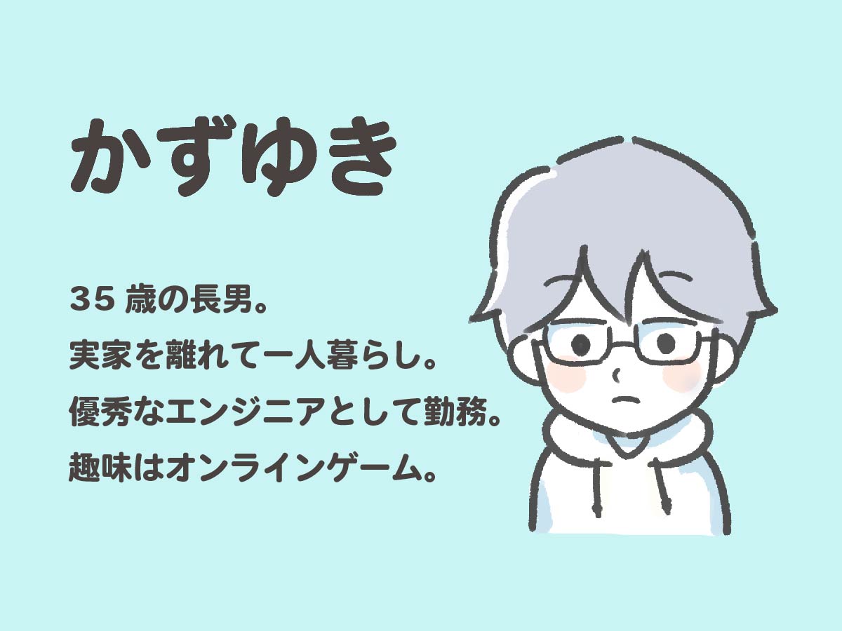 かずゆきのプロフィール