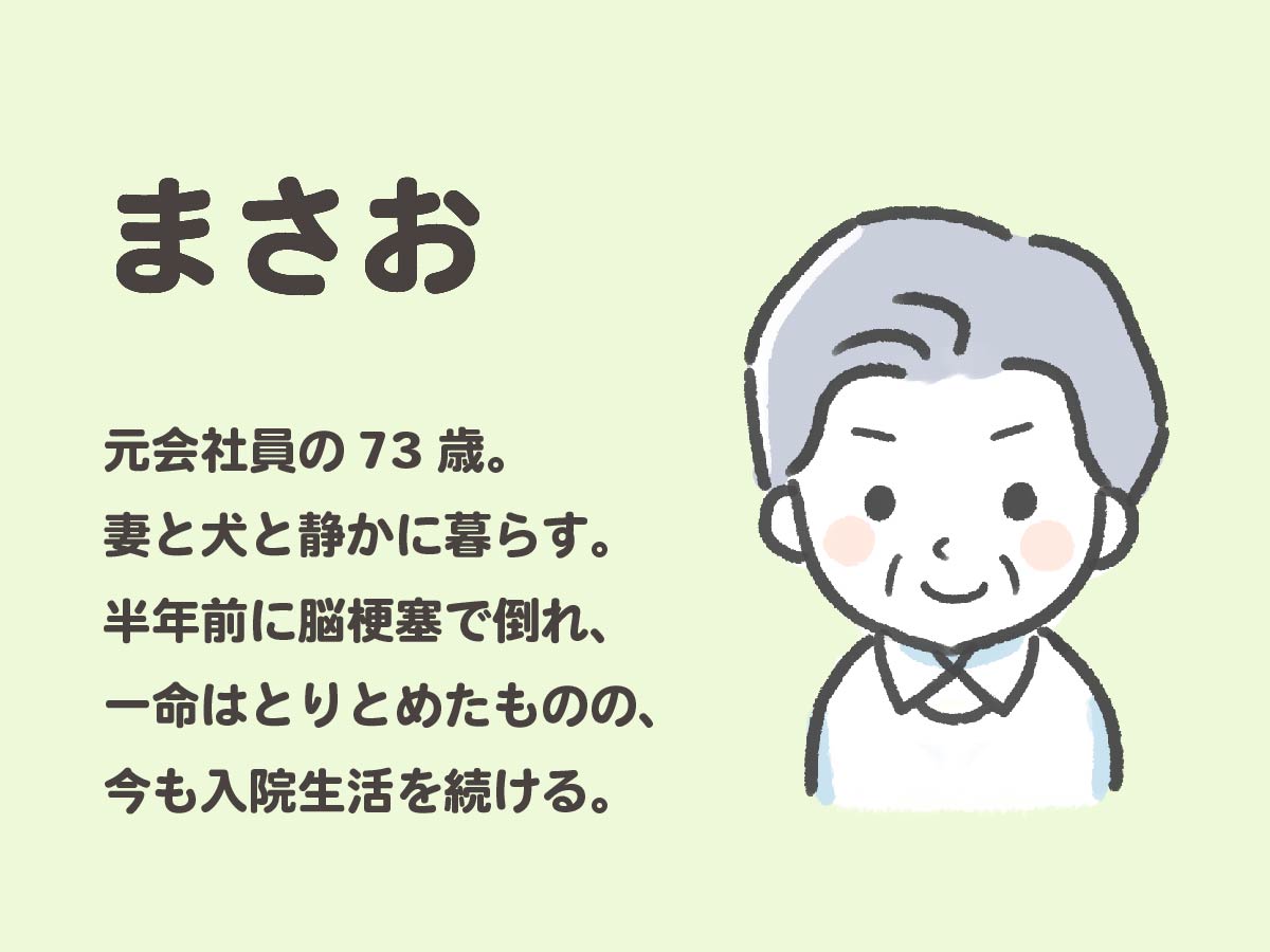 まさおのプロフィール