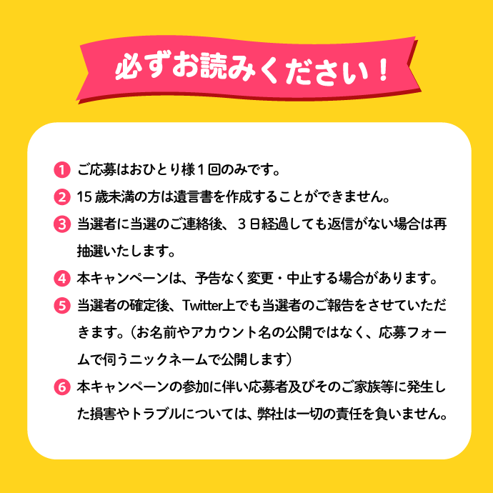 『わたしと相続の100日物語』をきっかけに、家族で相続について「話してみたよ！」「きっかけは作ったよ！」という方向けキャンペーン応募要項