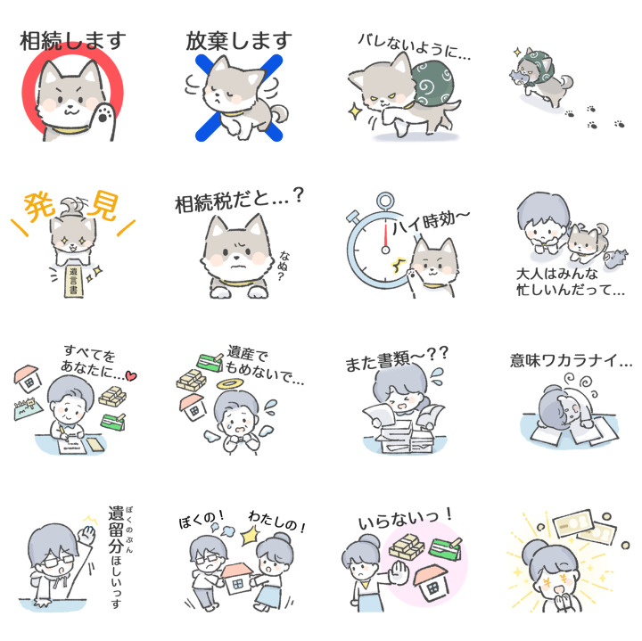 日常でも使える【相続に特化した】LINEスタンプ