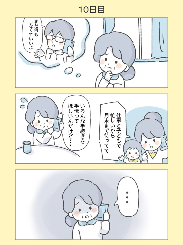 『わたしと相続の100日物語』10日目