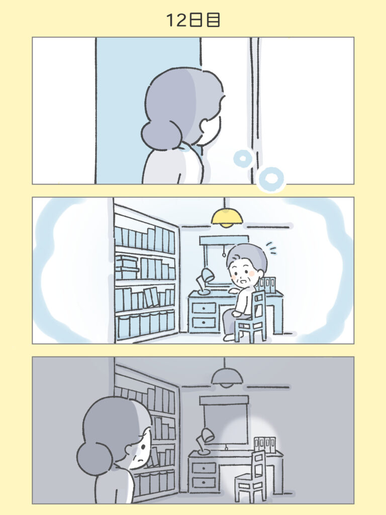 『わたしと相続の100日物語』12日目