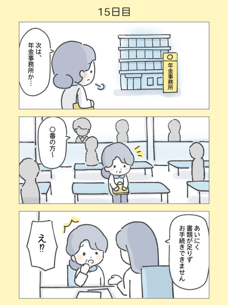 『わたしと相続の100日物語』15日目