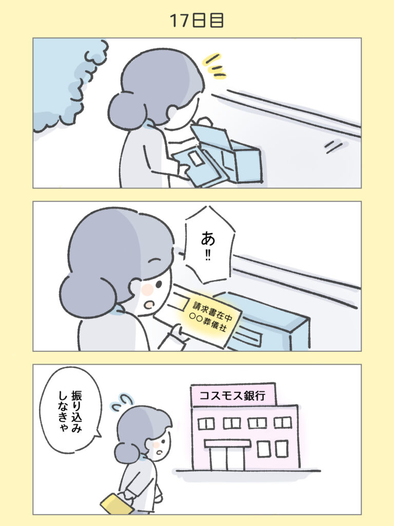 『わたしと相続の100日物語』17日目