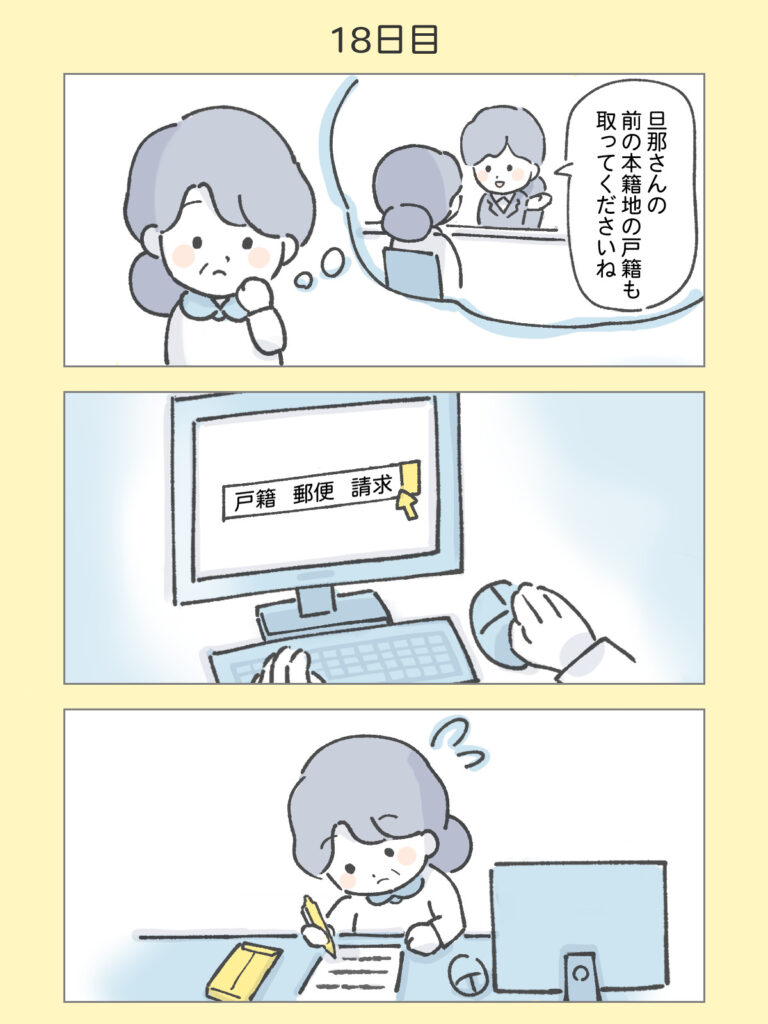 『わたしと相続の100日物語』18日目