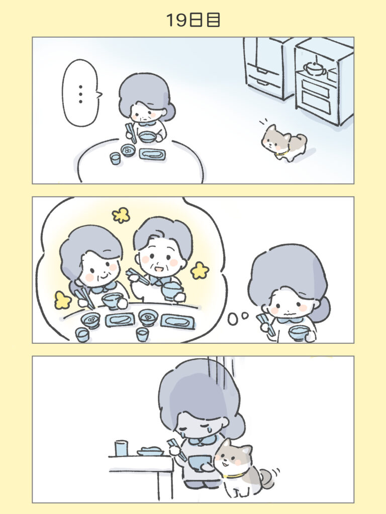 『わたしと相続の100日物語』19日目