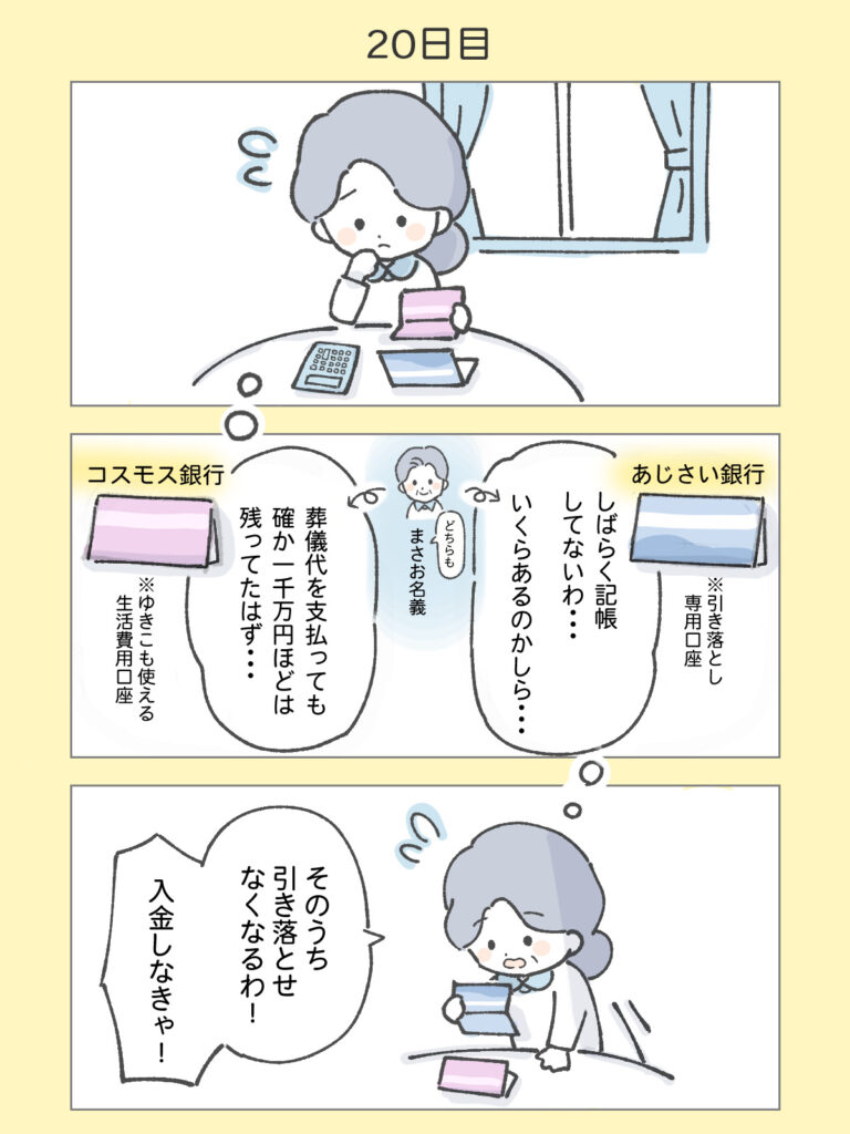 『わたしと相続の100日物語』20日目