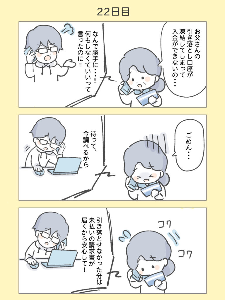 『わたしと相続の100日物語』22日目